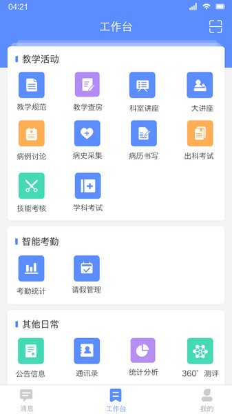 临床教学管理app3