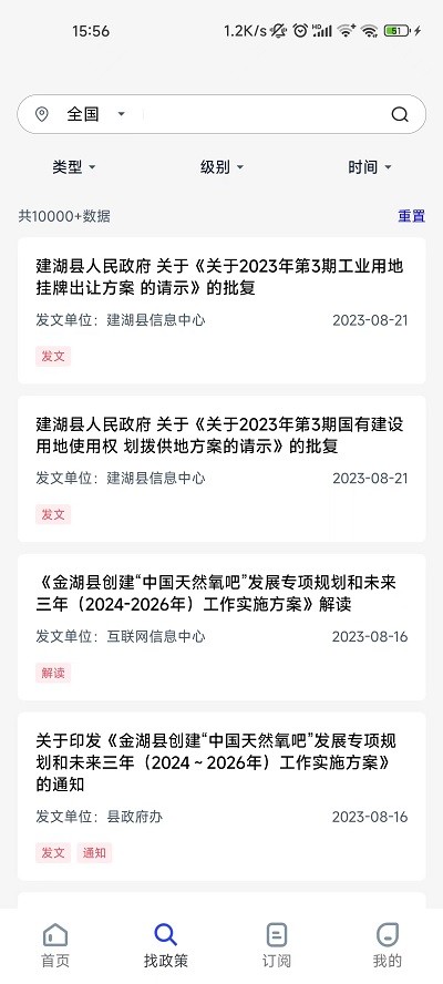 政通企app下载