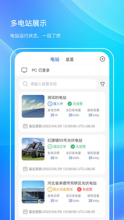 首航云监控app4