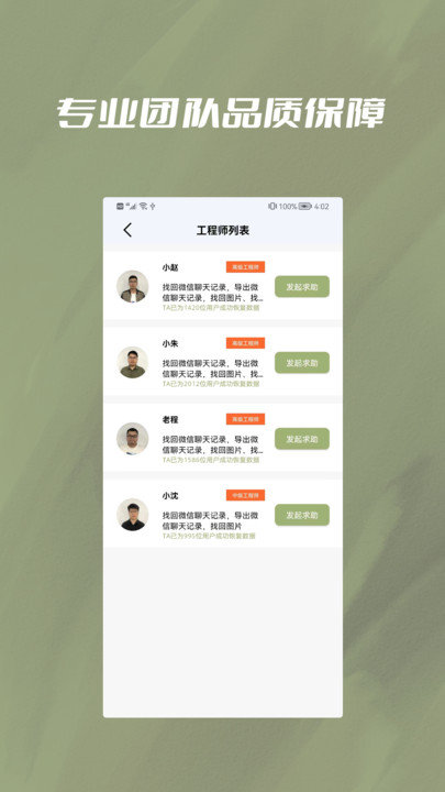 微Q聊天记录好友数据恢复app