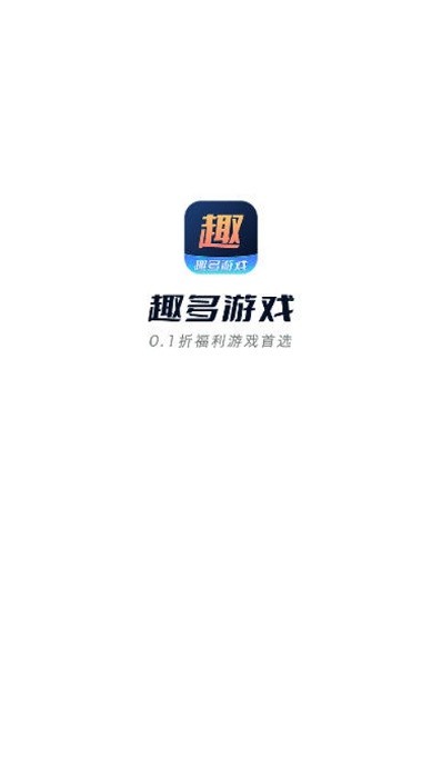 趣多游戏盒子官方版app