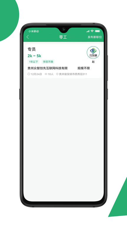 31灵工企业版app3