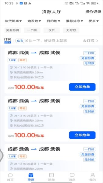 共运宝司机端app