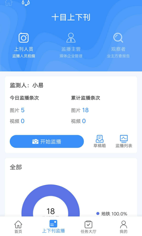 十目监测app4