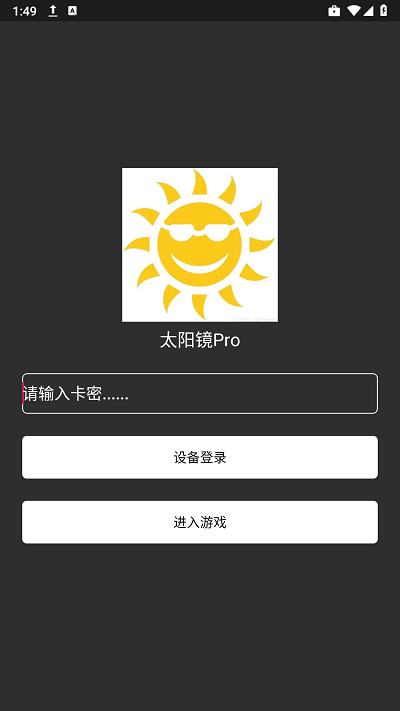 太阳镜pro软件4