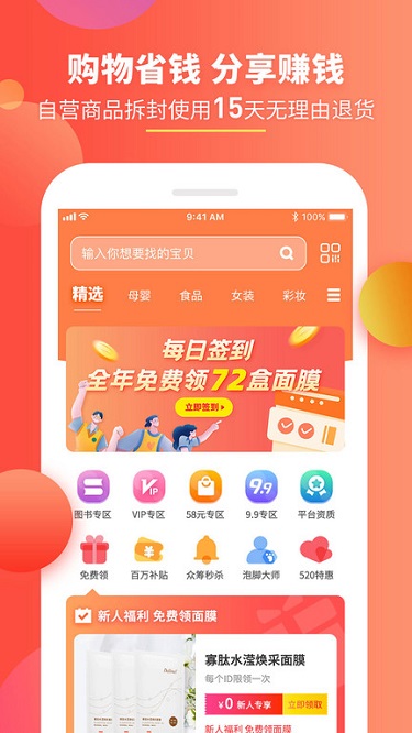 黛玲美商城app(改名趣买货)