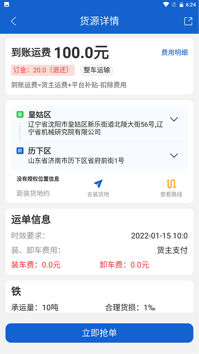 运输圈司机app