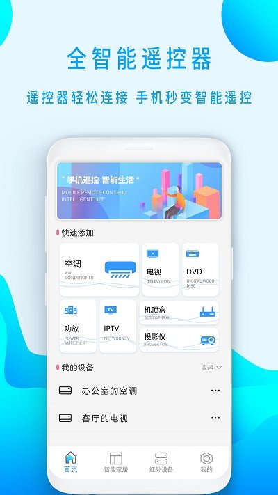 遥控器app下载