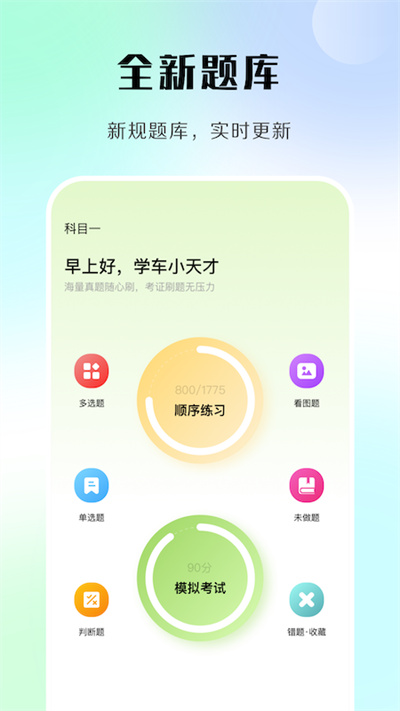 汽车模拟考试软件4