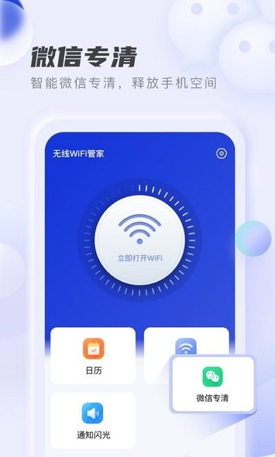 无线wifi管家手机版下载