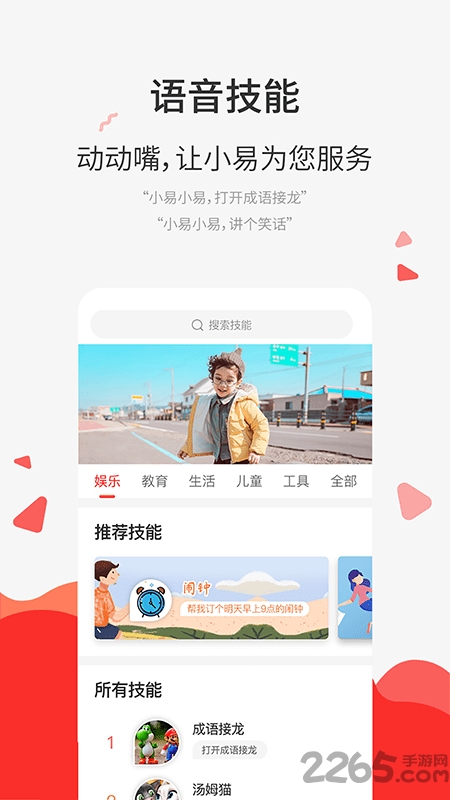 声智小易app