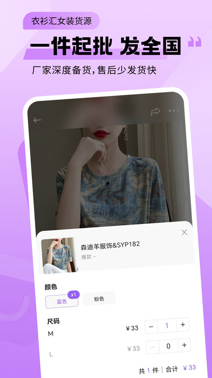 衣衫汇女装货源app