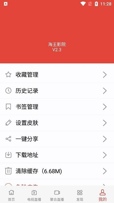 海王影院app最新版3