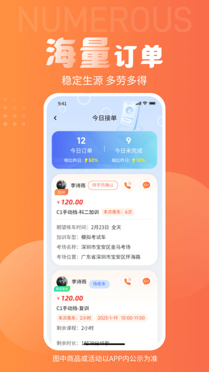 易练练车教练版app3