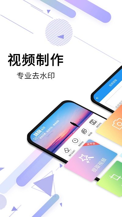 视频去水印app