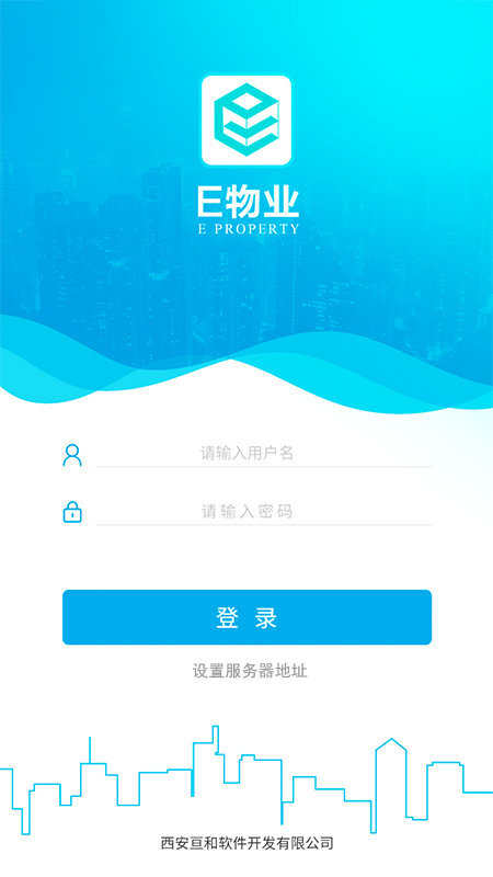 e物业云平台app