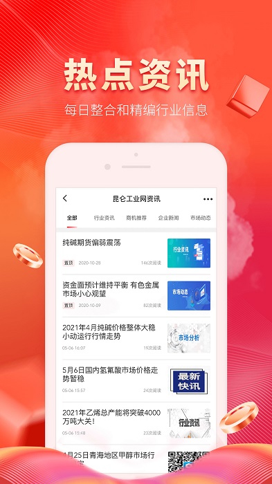 昆仑工业app3