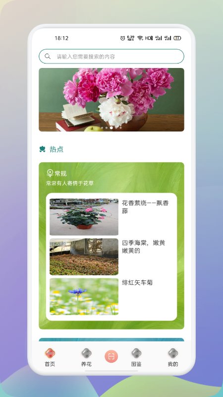 梦想鲜花APP