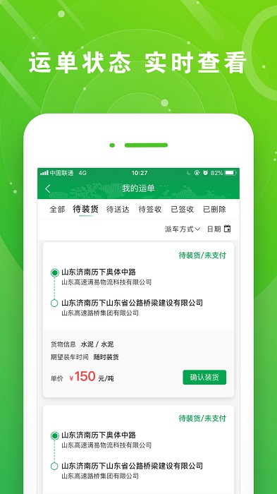 山东高速满易运司机平台app