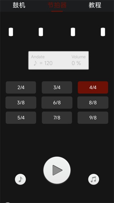 节奏鼓机app4