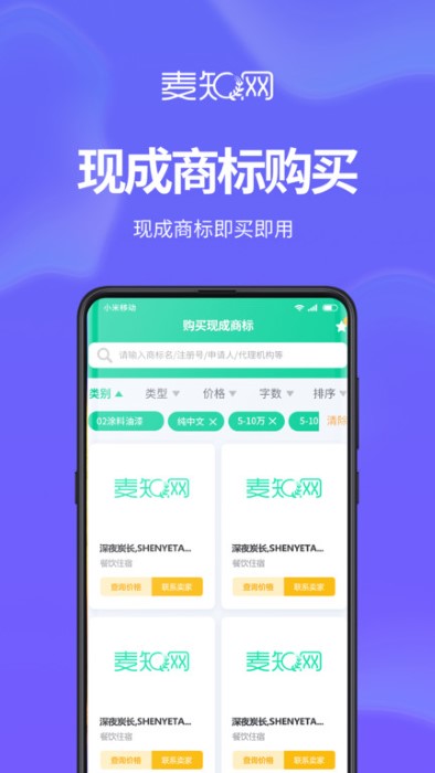 麦知商标申请注册查询app