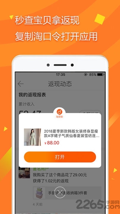 拾惠街app