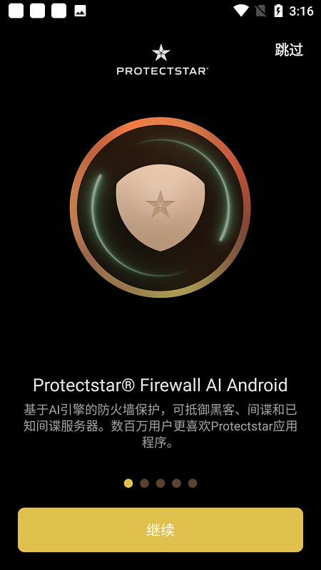 firewall pro软件3