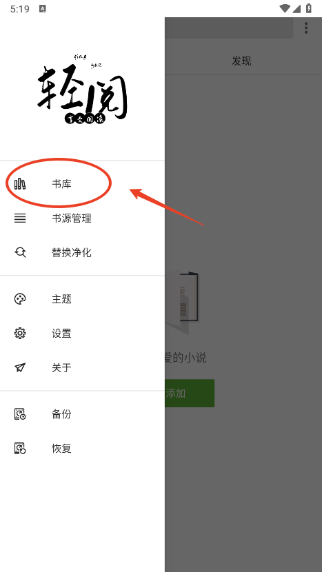 轻阅小说app使用教程