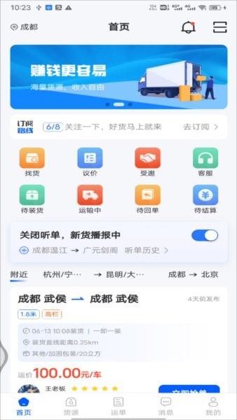 共运宝司机端app