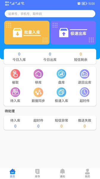 蜂站店管家app