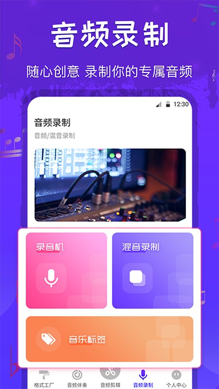 音频剪辑格式转换app