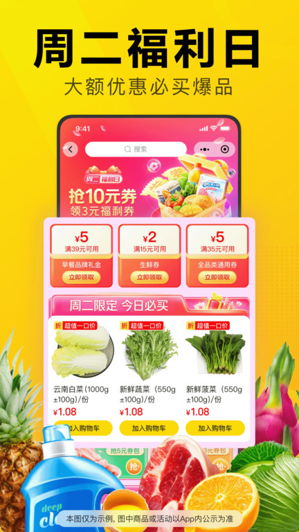 美团优选极速版app