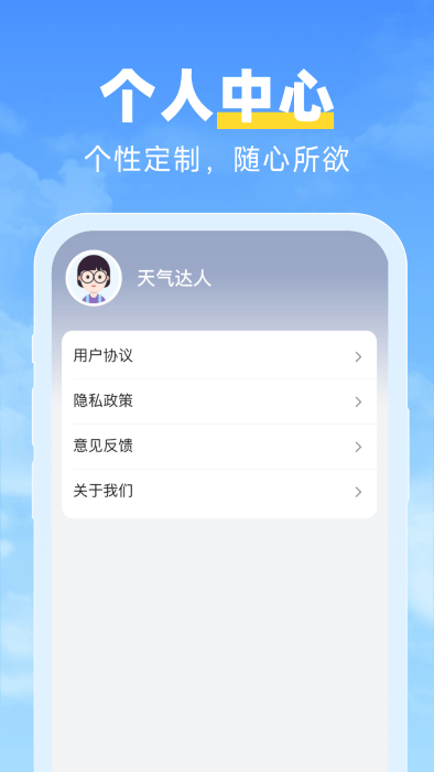 天气达人预报app