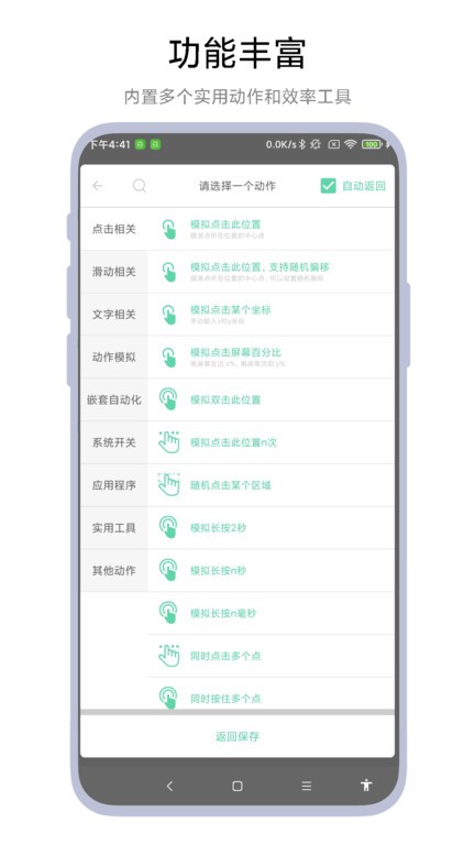 超级自动化助手app