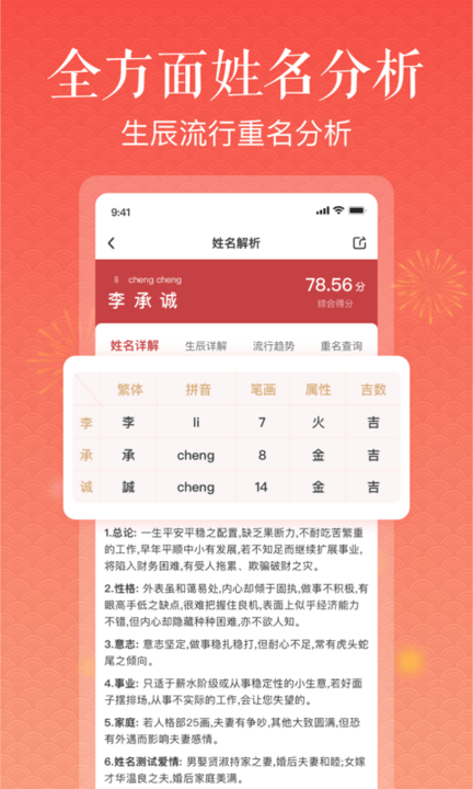 美点取名app