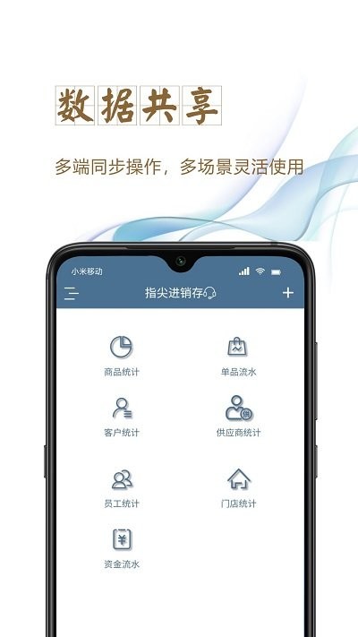 指尖进销存库存管理app4