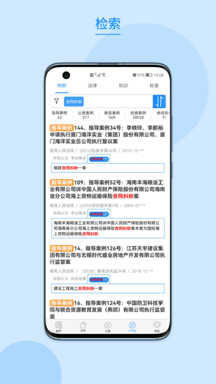 律呗app4