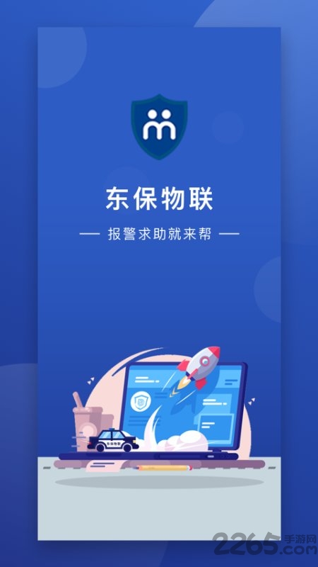 东保物联app3