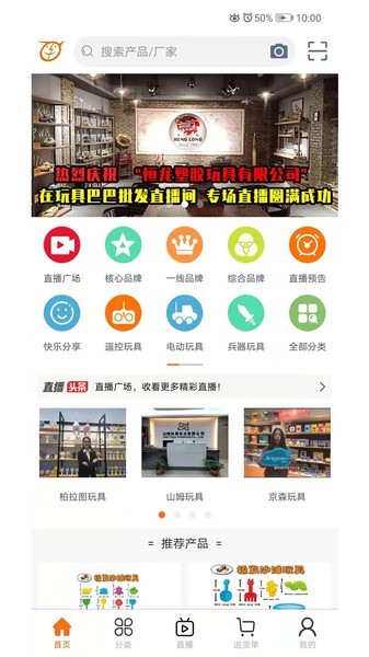 玩具巴巴批发网app3