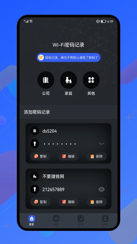 无线网络密码助手app