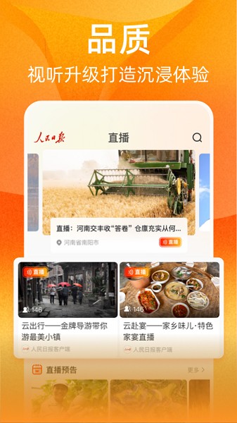 视界app 人民日报4