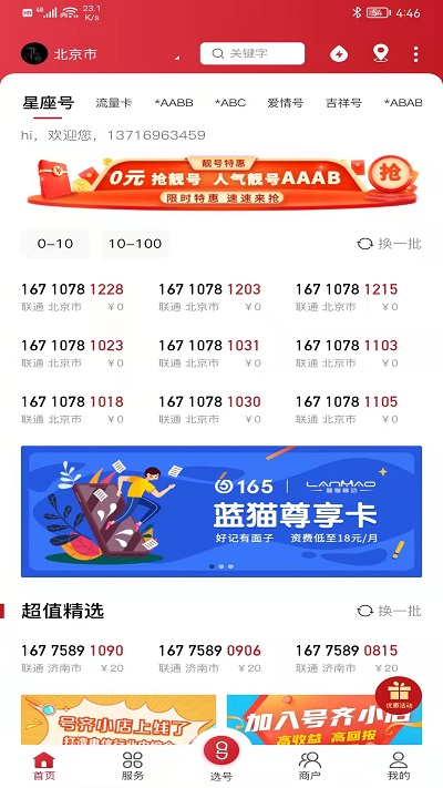 号齐小店app下载