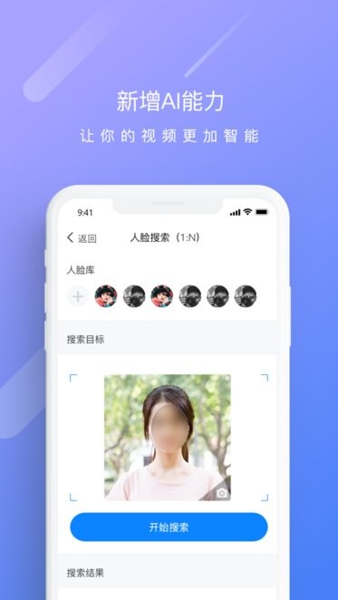 天翼云监控行业版app