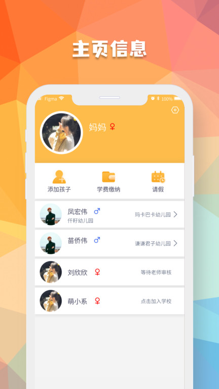 仟籽家长app3