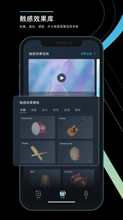 richtap creator手机版app