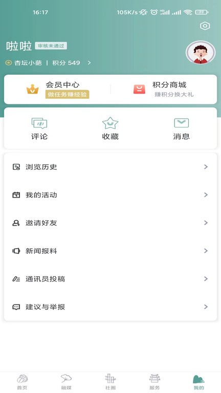 爱临安融媒app3