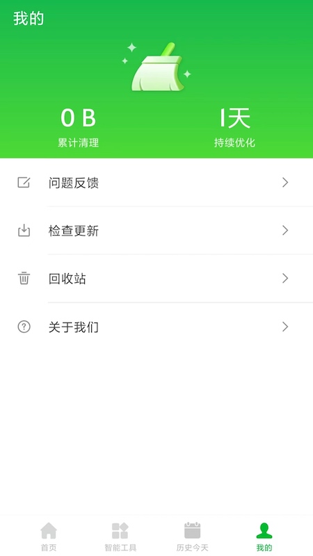 即刻清理管家app4