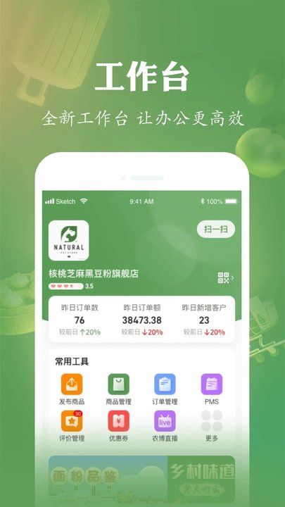 网上农博商家版app最新版