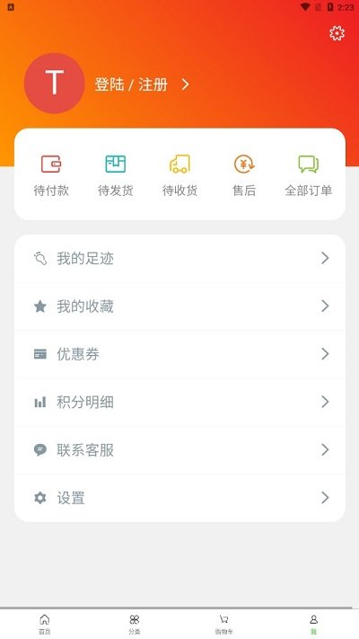 蓝树商城app4