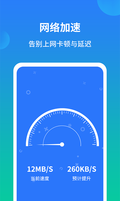 极速手机内存清理管家软件下载